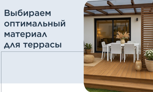 Выбираем оптимальный материал для террасы в Мичуринске